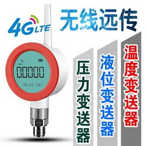 GPRS无线远传压力樱桃视频入口在线观看